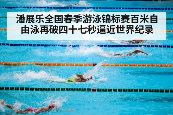 swimming competition pool