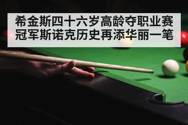 snooker competition